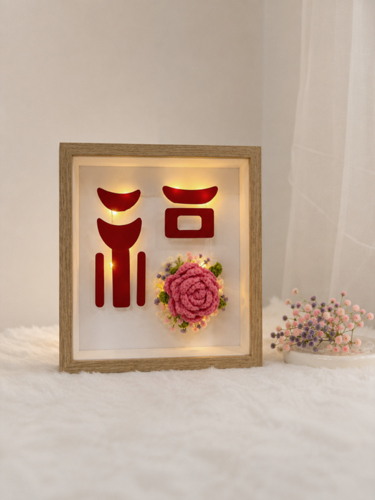Rosy Good Fortune Frame | 福气玫瑰 🌹 (9 Inches)